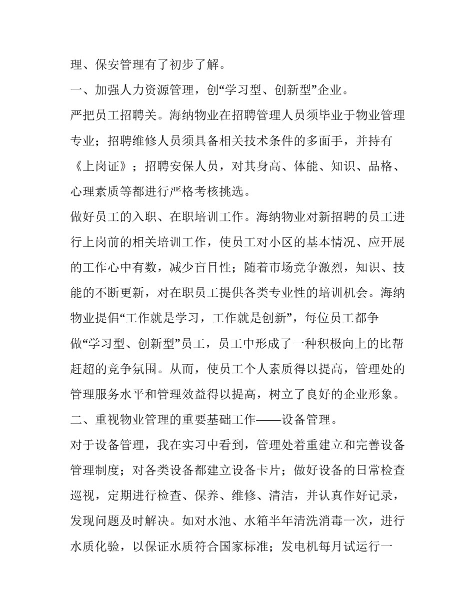 物业每周例会范文周报汇总 小区物业每周工作周报(4篇)_第2页