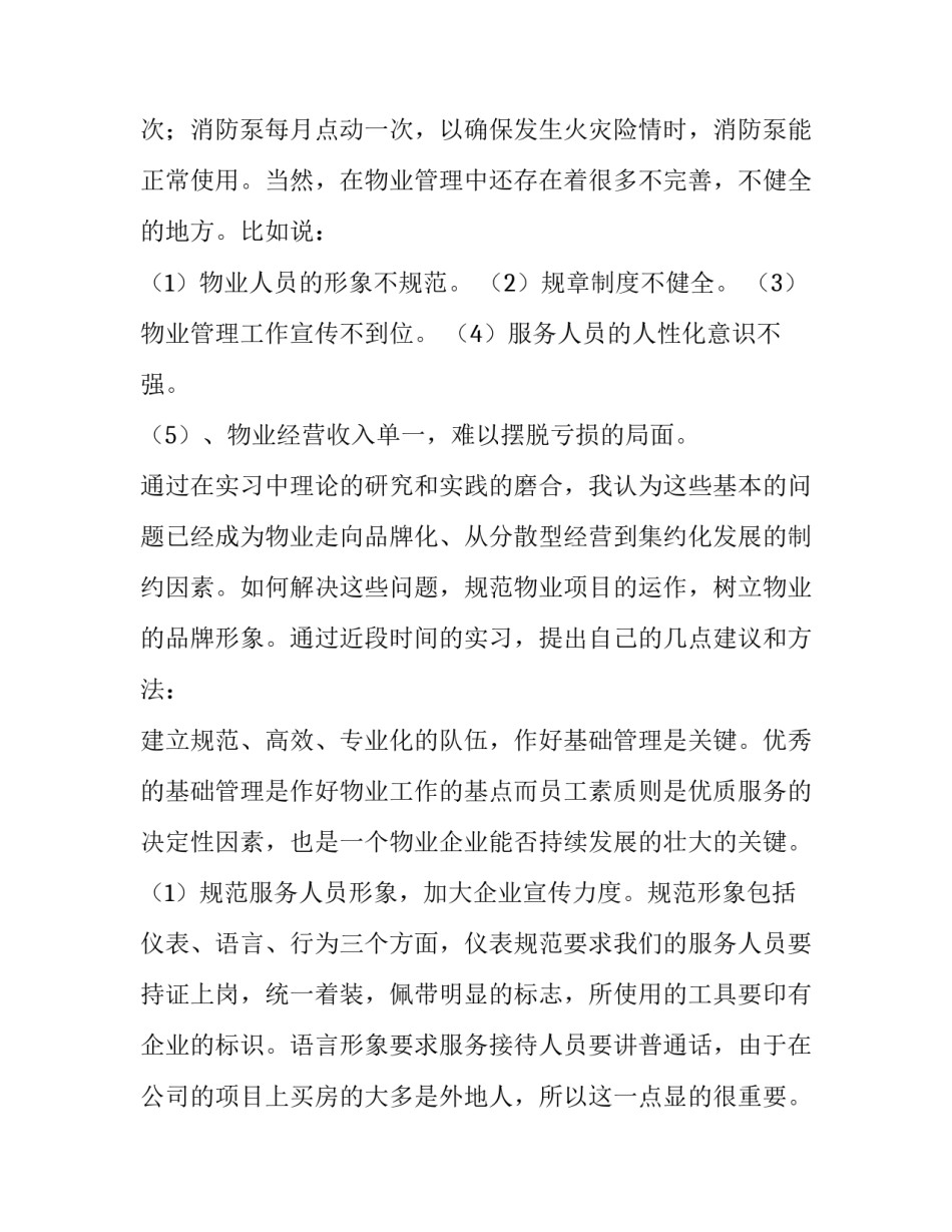 物业每周例会范文周报汇总 小区物业每周工作周报(4篇)_第3页