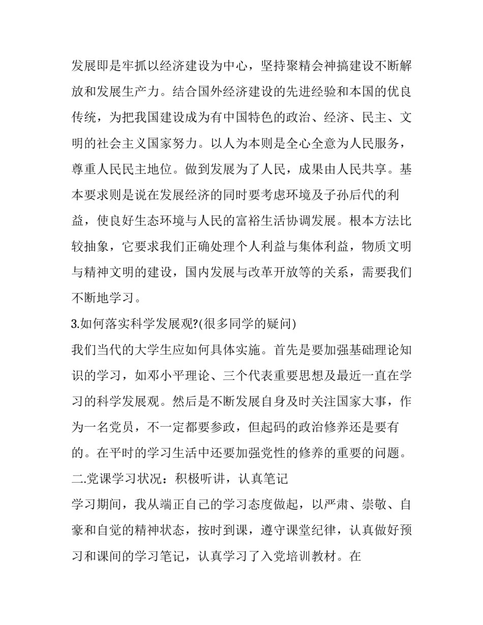 学习榜样右玉心得体会和方法 右玉干部学院培训心得(四篇)_第2页