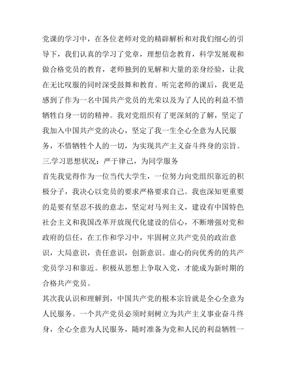 学习榜样右玉心得体会和方法 右玉干部学院培训心得(四篇)_第3页