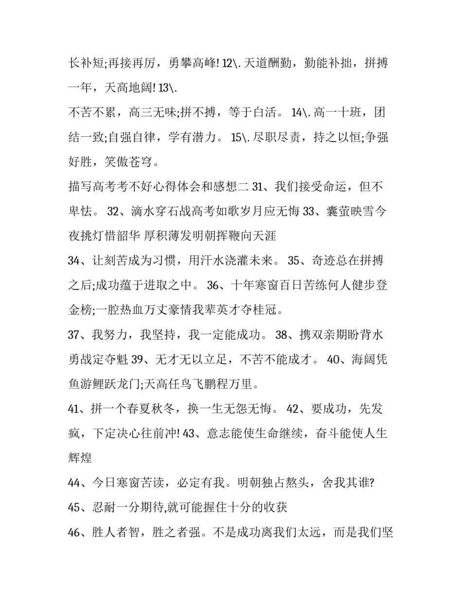 高考考不好心得体会和感想 高考考不好心得体会和感想怎么写(7篇)_第2页