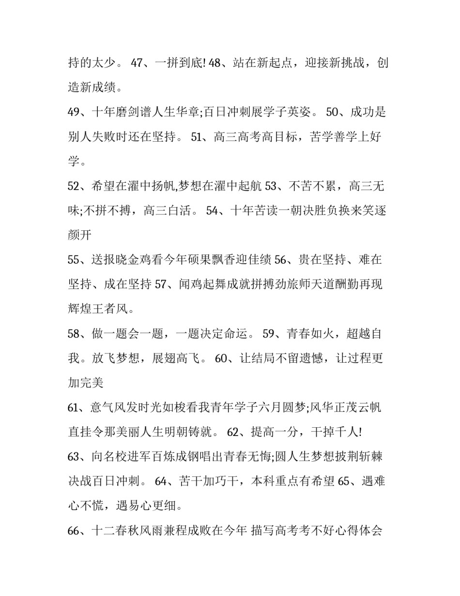 高考考不好心得体会和感想 高考考不好心得体会和感想怎么写(7篇)_第3页