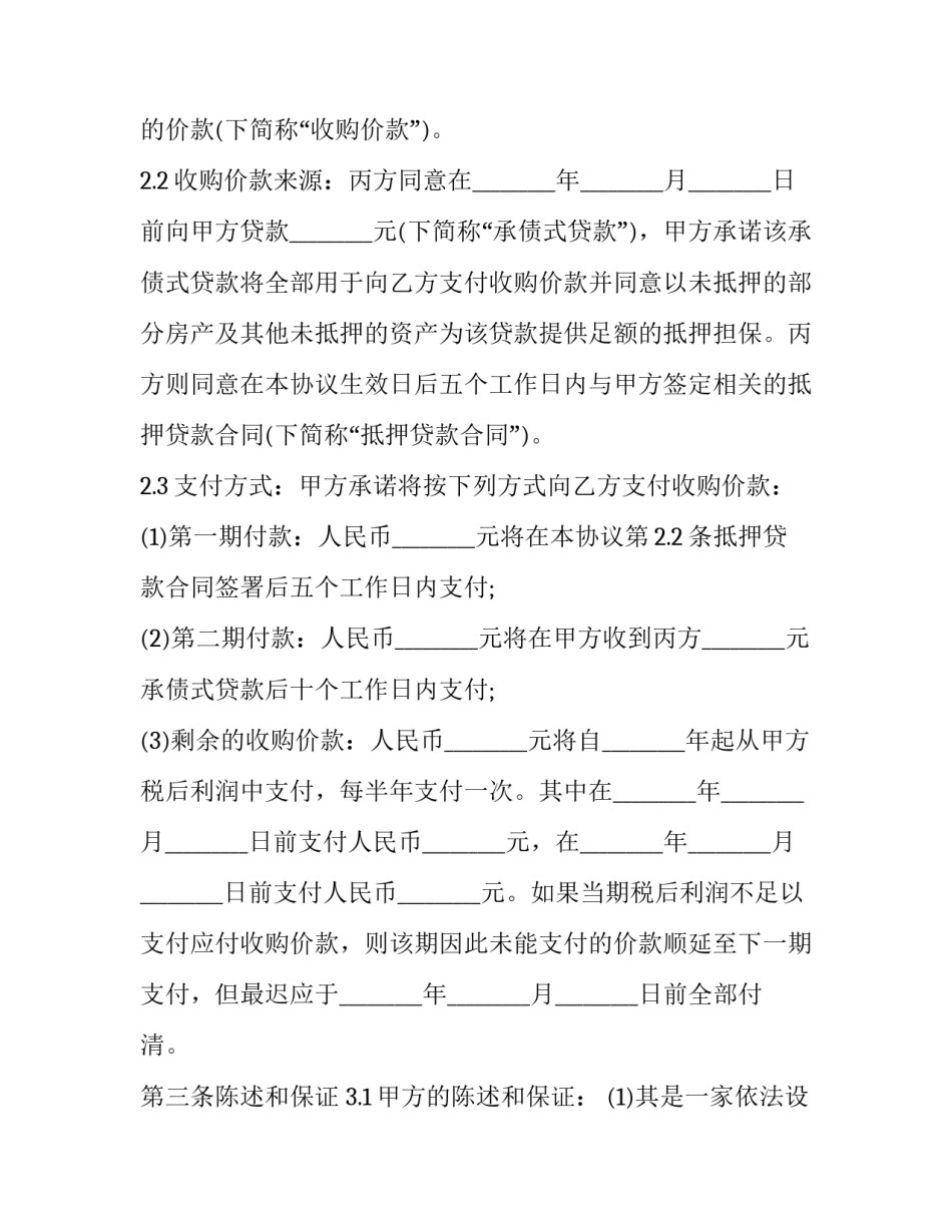 精选公司税收声明范文通用(2篇)_第3页