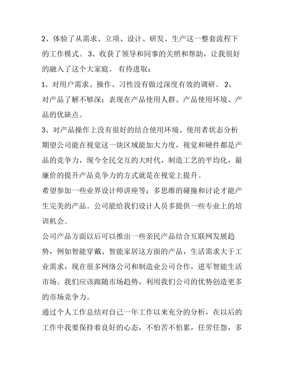 ui实习心得体会实用 ui设计总结及心得体会(2篇)_第2页