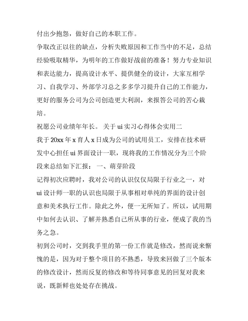 ui实习心得体会实用 ui设计总结及心得体会(2篇)_第3页