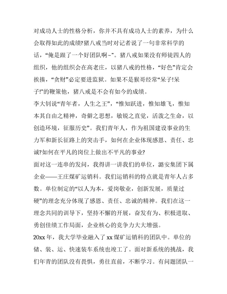 敬业爱幼心得体会范文 敬老爱幼心得体会作文500字(六篇)_第2页