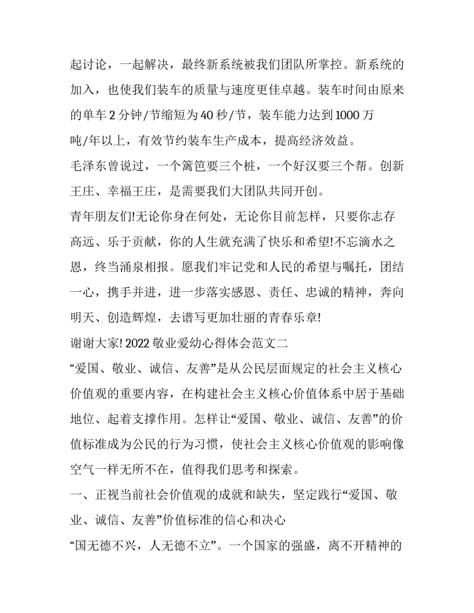 敬业爱幼心得体会范文 敬老爱幼心得体会作文500字(六篇)_第3页