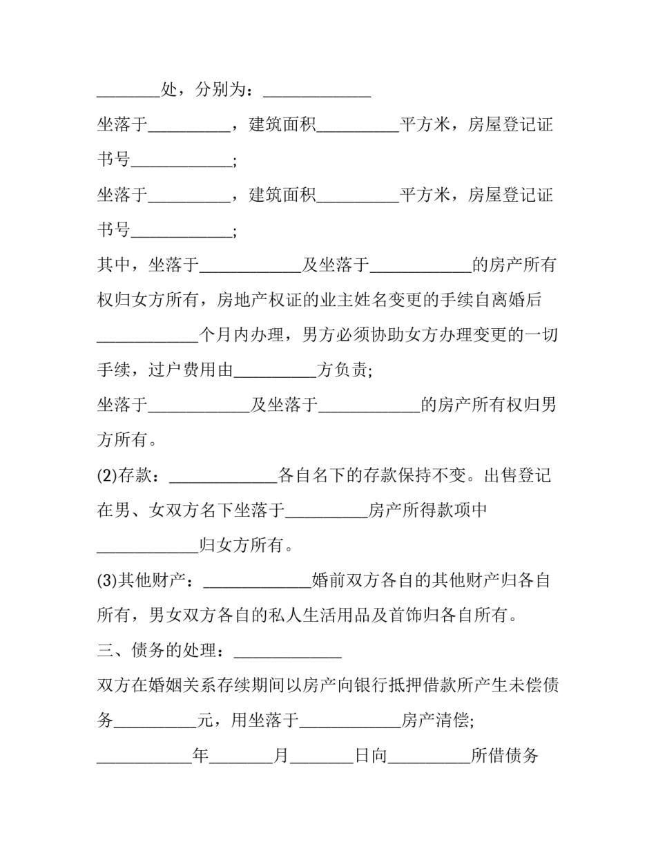 离婚人身保护令申请书 起诉离婚人身安全保护令(8篇)_第2页