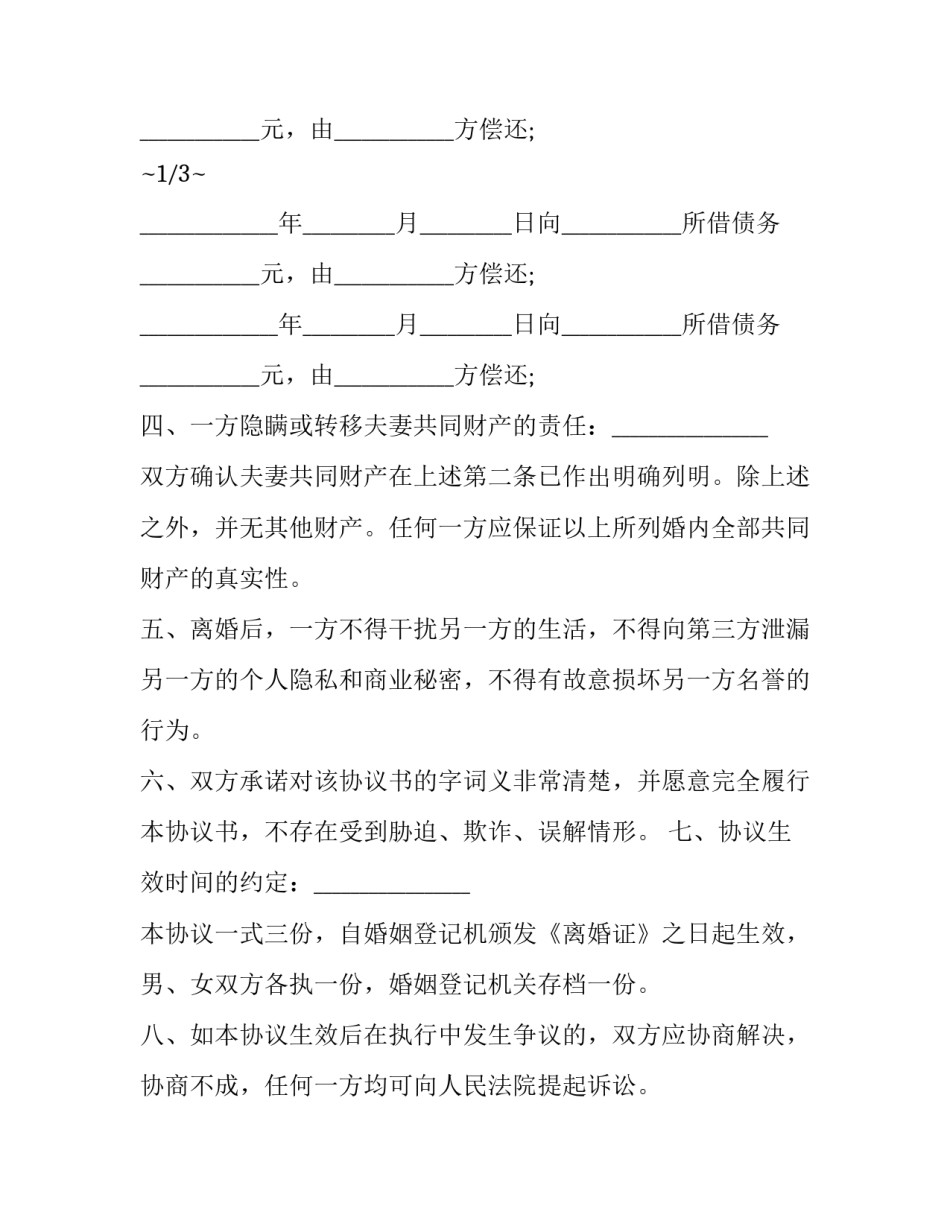 离婚人身保护令申请书 起诉离婚人身安全保护令(8篇)_第3页