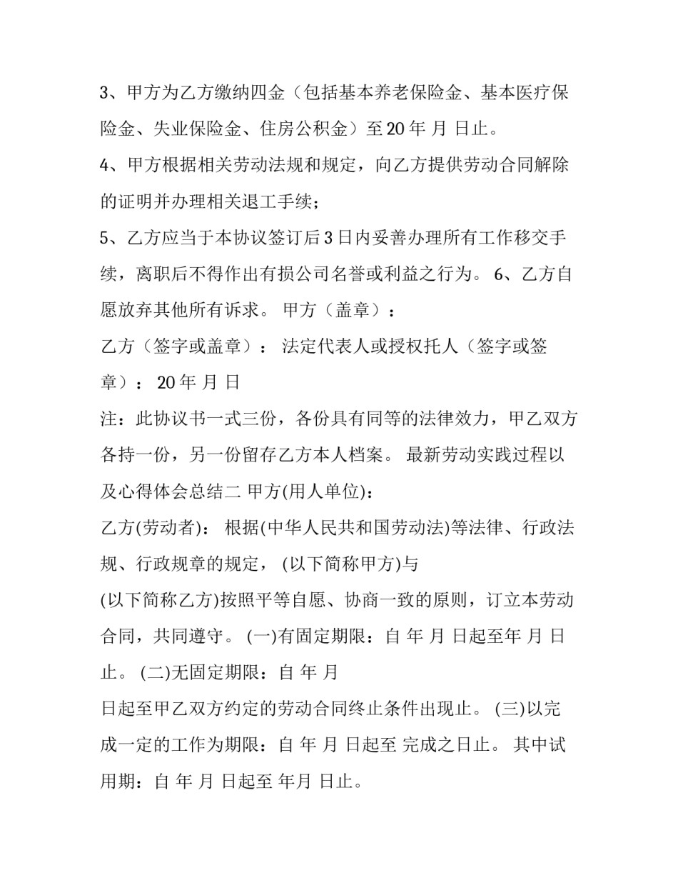 劳动实践过程以及心得体会总结 劳动实践过程以及心得体会总结范文(2篇)_第2页