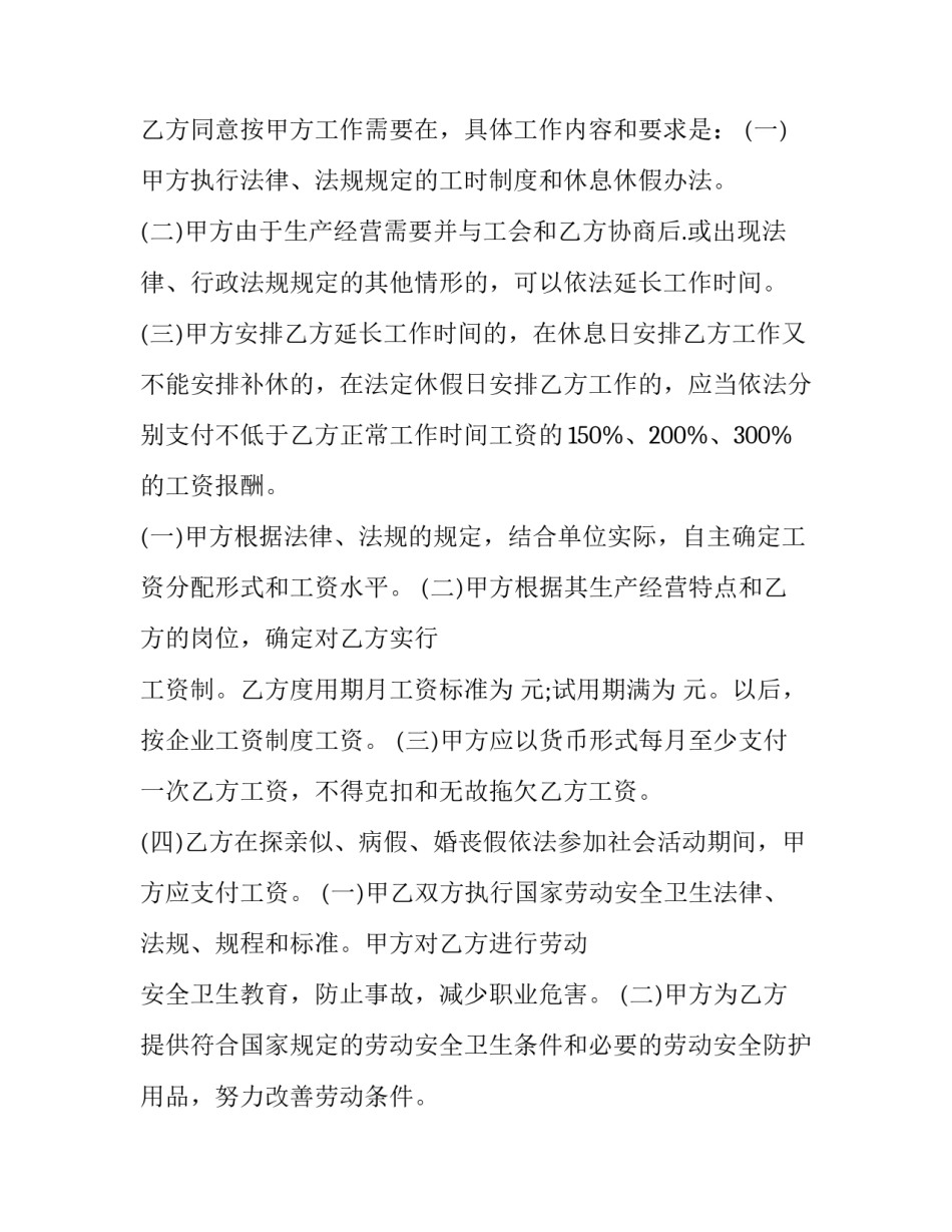 劳动实践过程以及心得体会总结 劳动实践过程以及心得体会总结范文(2篇)_第3页