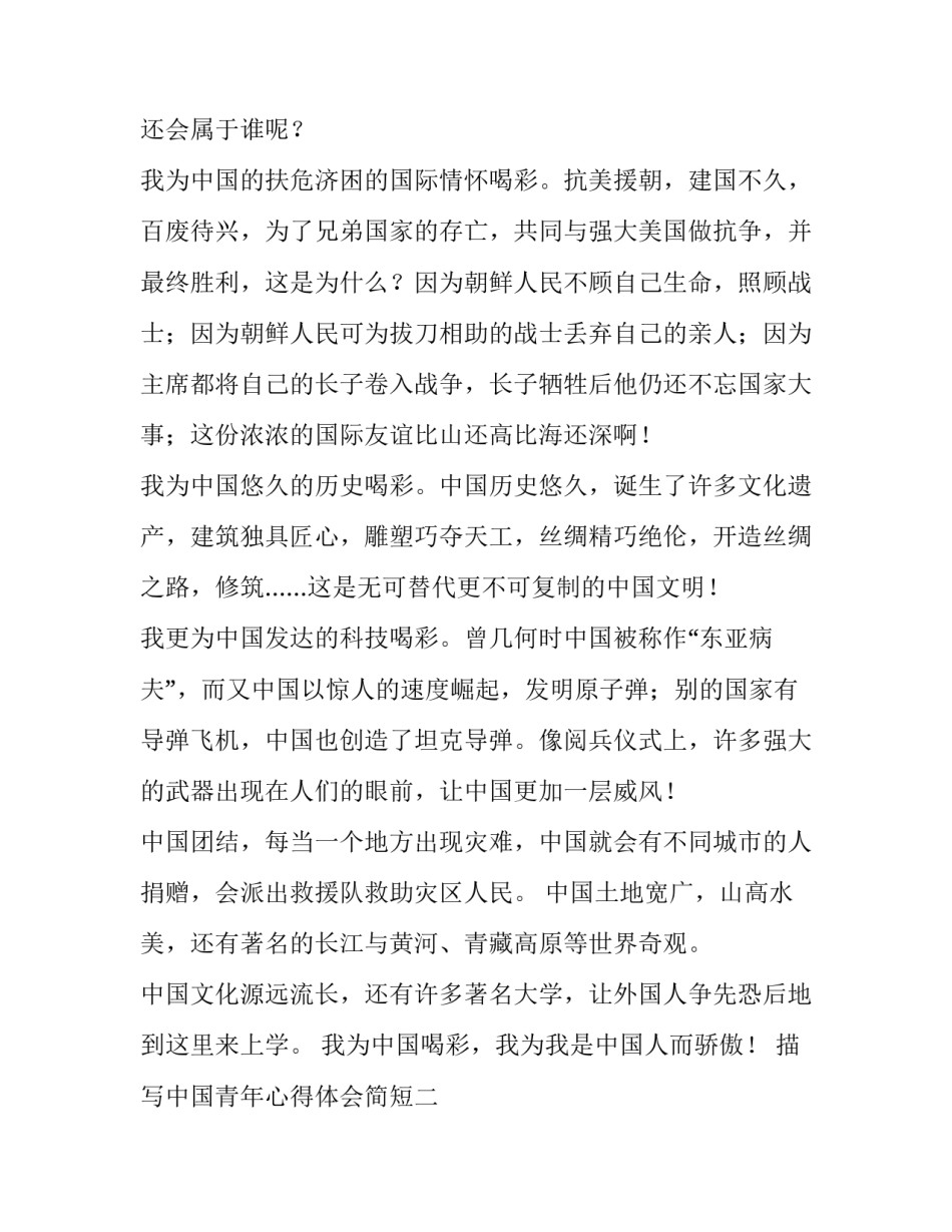 中国青年心得体会简短 中国青年心得体会简短一句话(7篇)_第2页