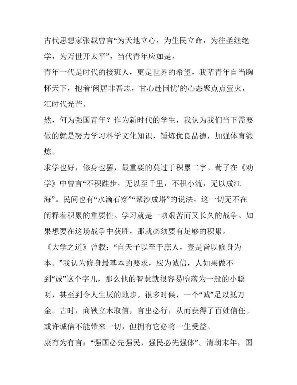 中国青年心得体会简短 中国青年心得体会简短一句话(7篇)_第3页