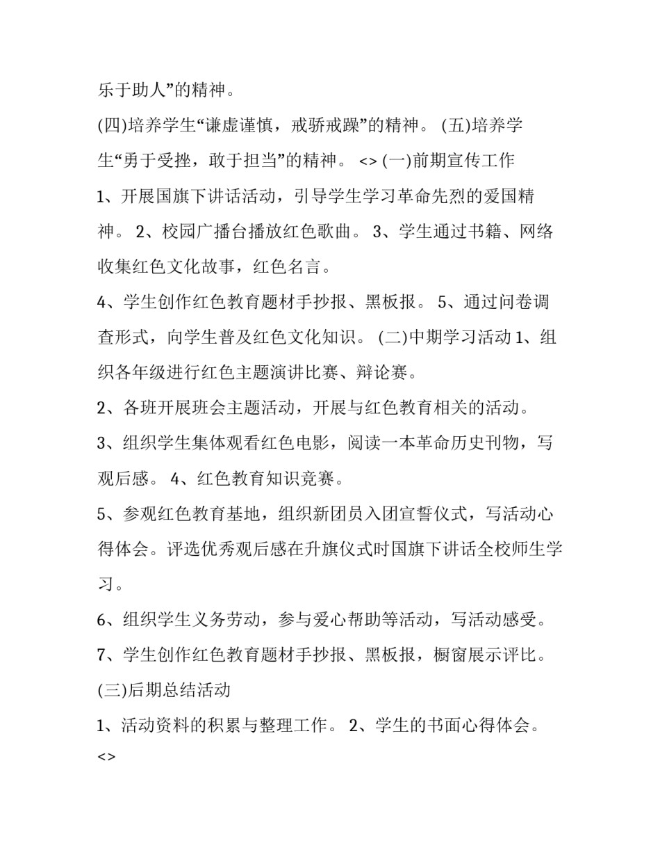 红色vr打卡心得体会范文 vr红色教育体验心得1500字(八篇)_第2页