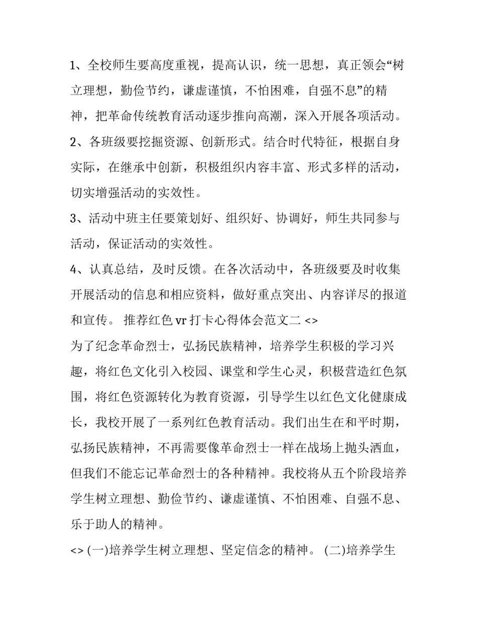 红色vr打卡心得体会范文 vr红色教育体验心得1500字(八篇)_第3页