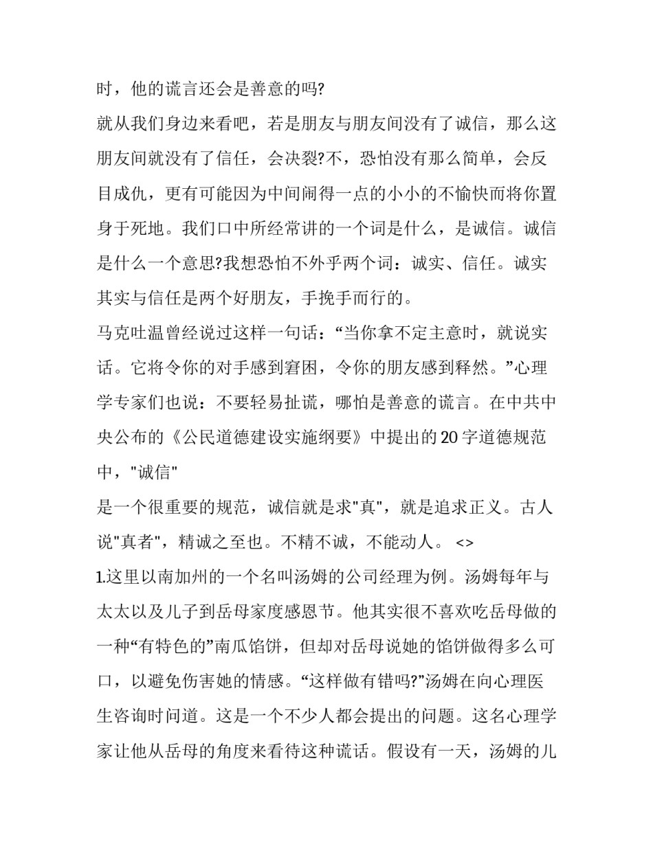 至善讲堂心得体会范本 动机至善私心了无心得体会(九篇)_第2页