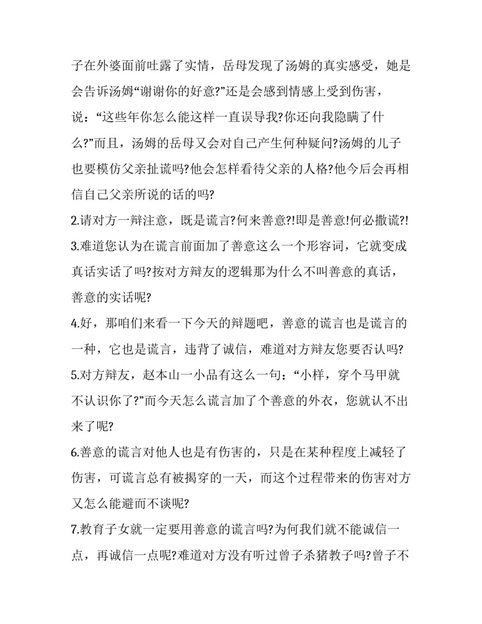 至善讲堂心得体会范本 动机至善私心了无心得体会(九篇)_第3页