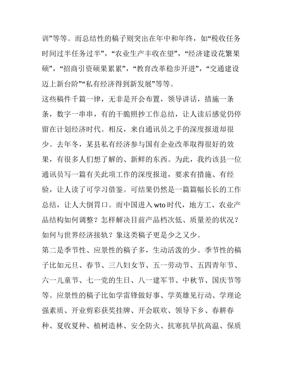 新闻时政心得体会精选 观看时政新闻的心得体会(9篇)_第2页