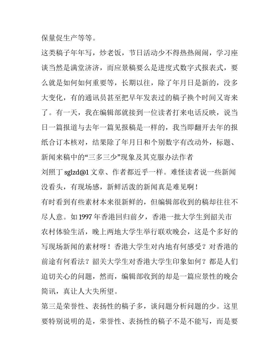新闻时政心得体会精选 观看时政新闻的心得体会(9篇)_第3页