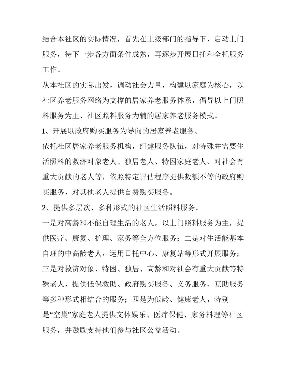 居家养老的心得体会和感想 居家养老服务总结与反思(六篇)_第3页