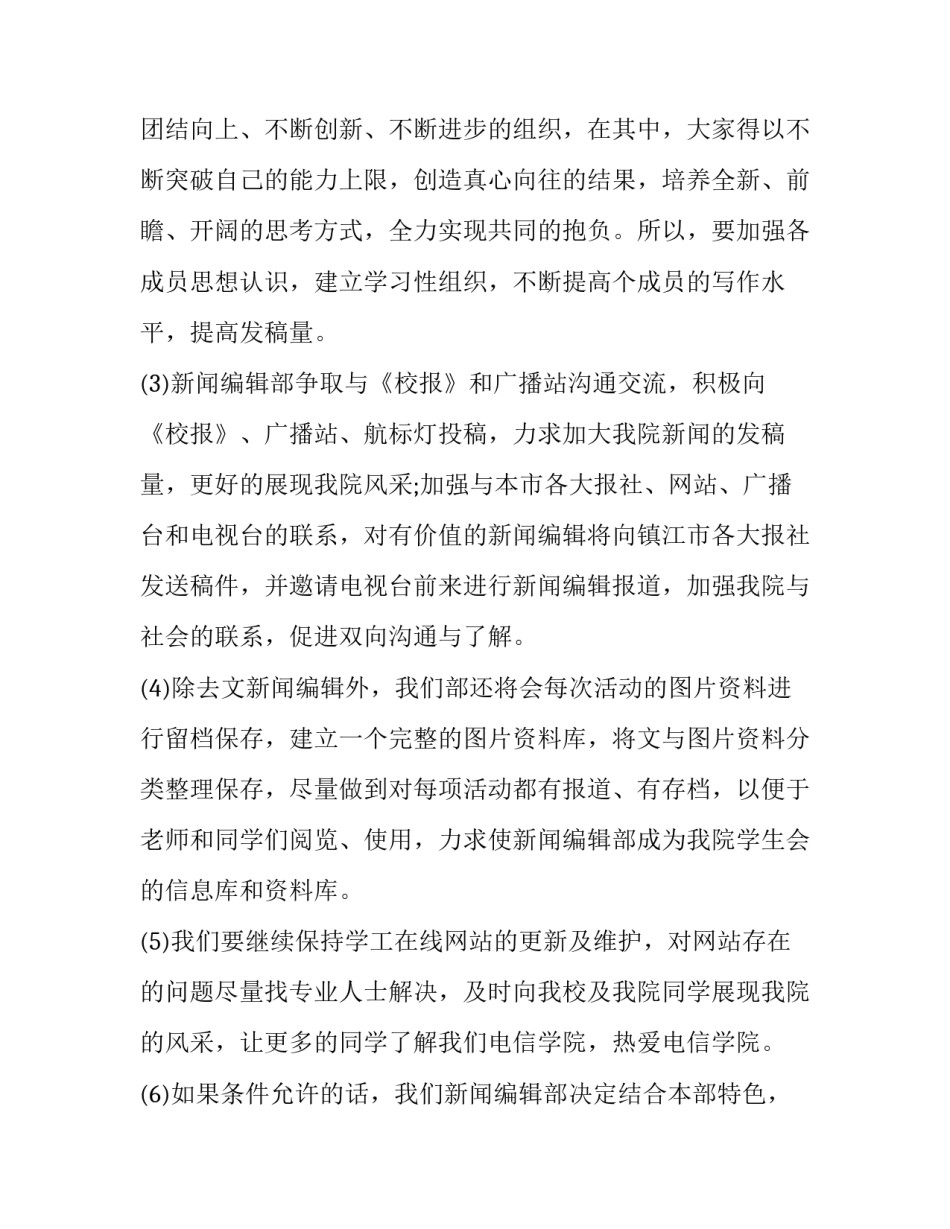 新闻日心得体会实用 每日新闻心得体会(七篇)_第2页