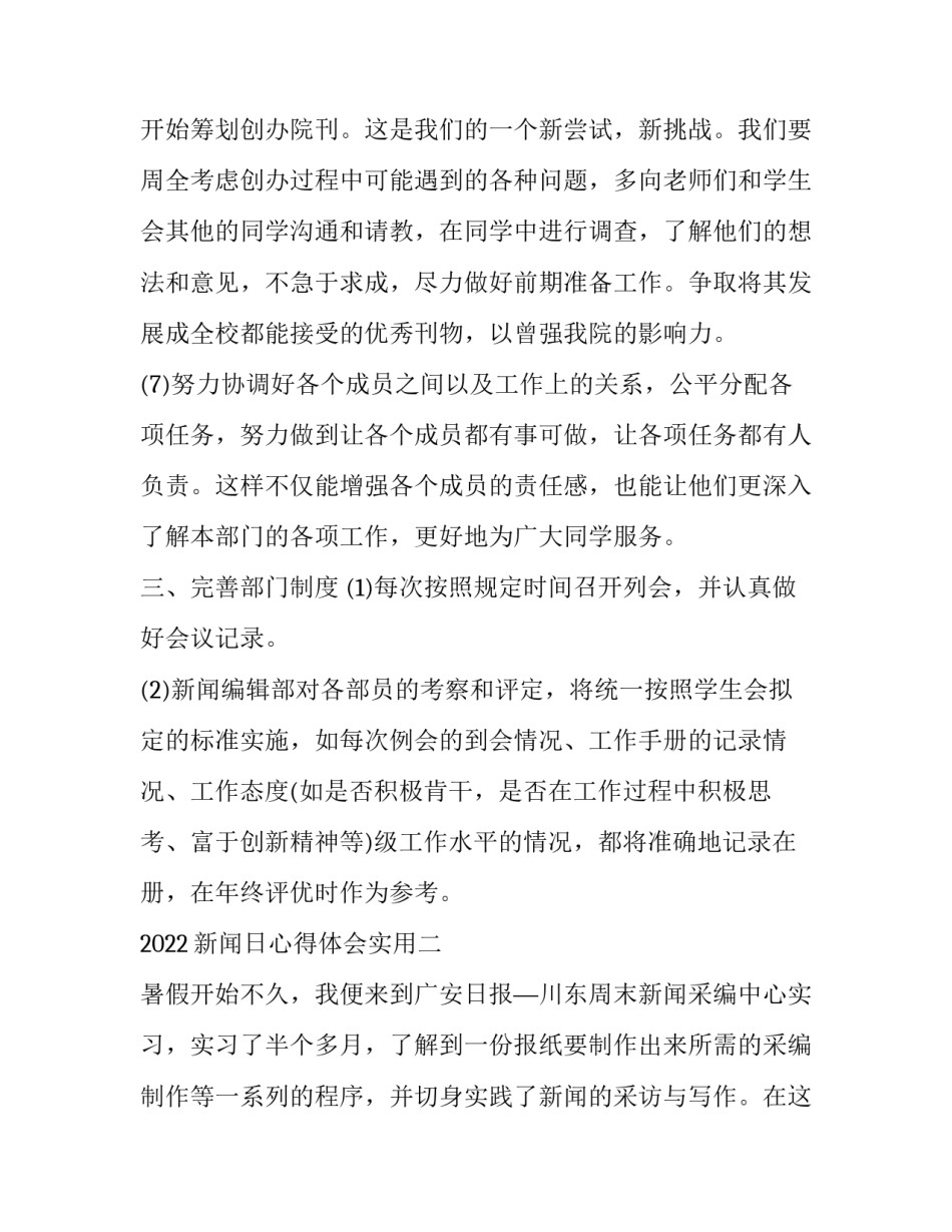 新闻日心得体会实用 每日新闻心得体会(七篇)_第3页