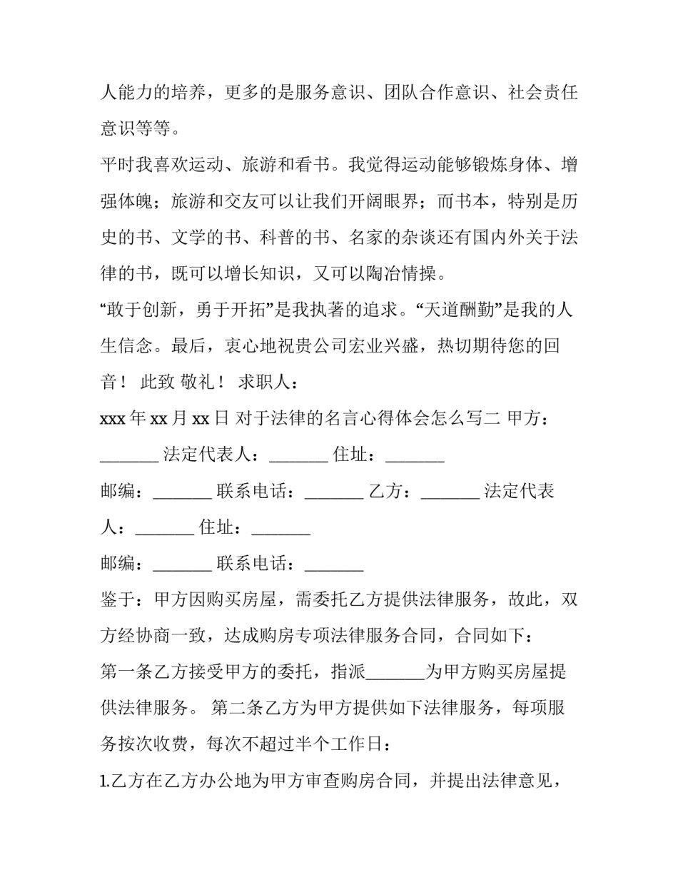 法律的名言心得体会怎么写 关于法律的名言名言(5篇)_第2页