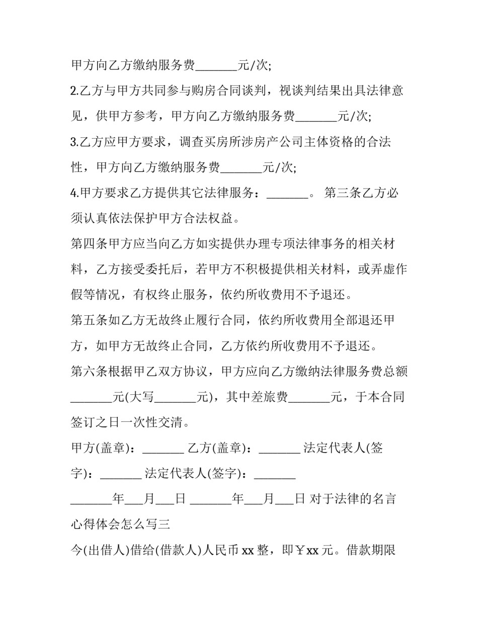 法律的名言心得体会怎么写 关于法律的名言名言(5篇)_第3页