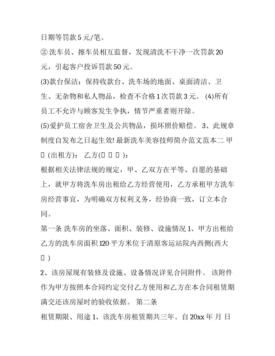 洗车美容技师简介范文范本 汽车美容技师及洗车工(三篇)_第2页