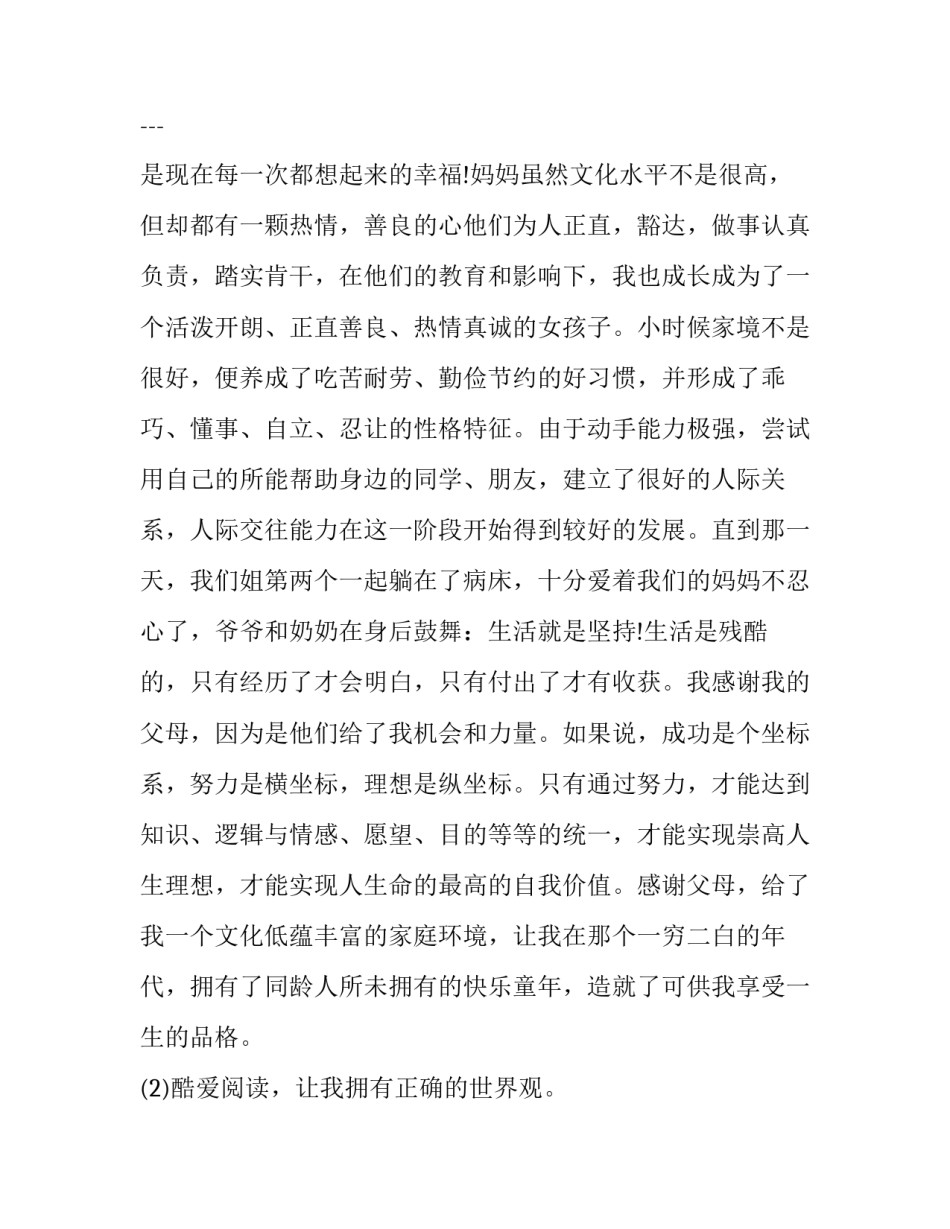 成长神学心得体会及收获 系统神学心得体会(三篇)_第2页