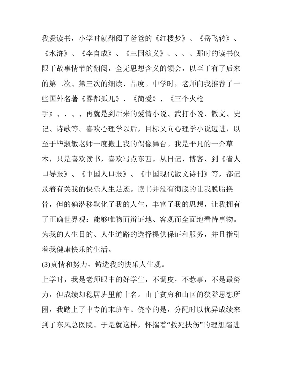 成长神学心得体会及收获 系统神学心得体会(三篇)_第3页