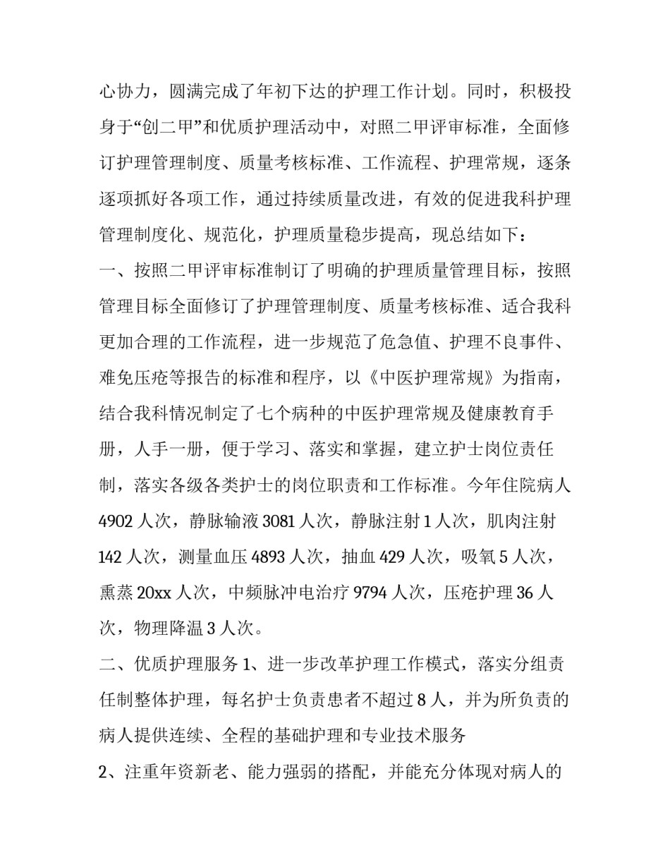中医消渴病查房心得体会实用 消渴病中医特色护理查房(七篇)_第3页