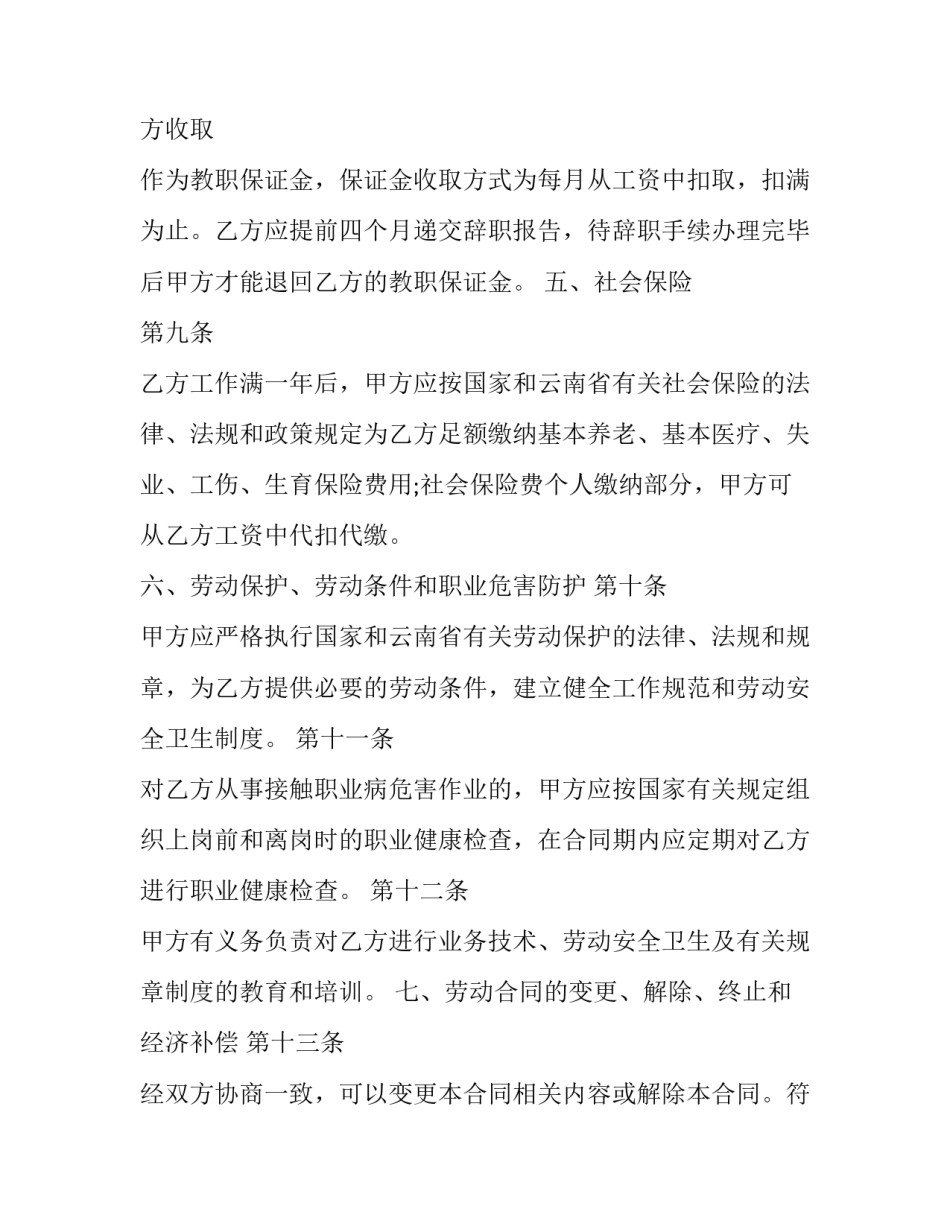 国家培训心得体会报告 国家级培训心得体会(6篇)_第3页