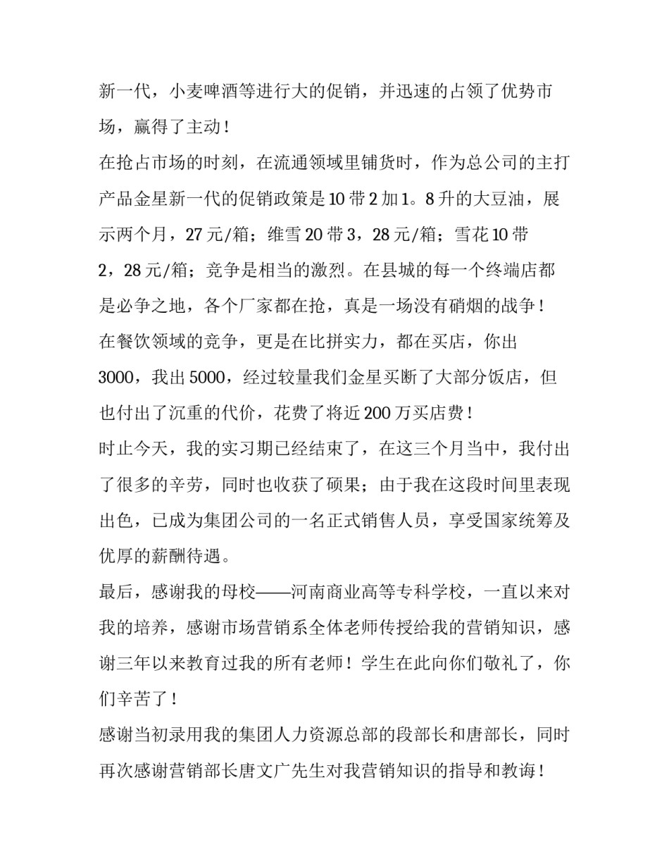 市场局春训心得体会简短 市场监管春训心得体会(四篇)_第2页