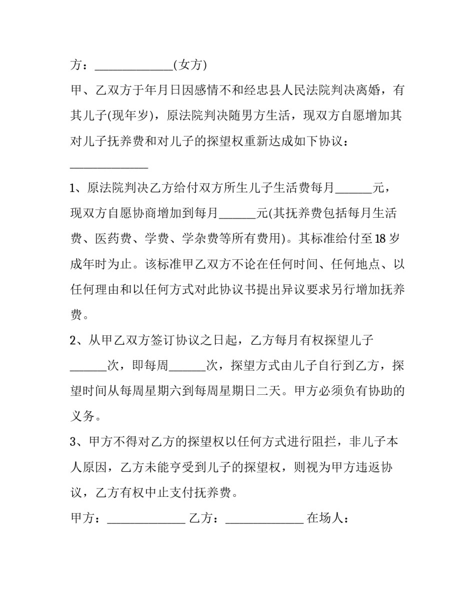 生活费的协议书如何写 生活协议书怎么写(二篇)_第2页