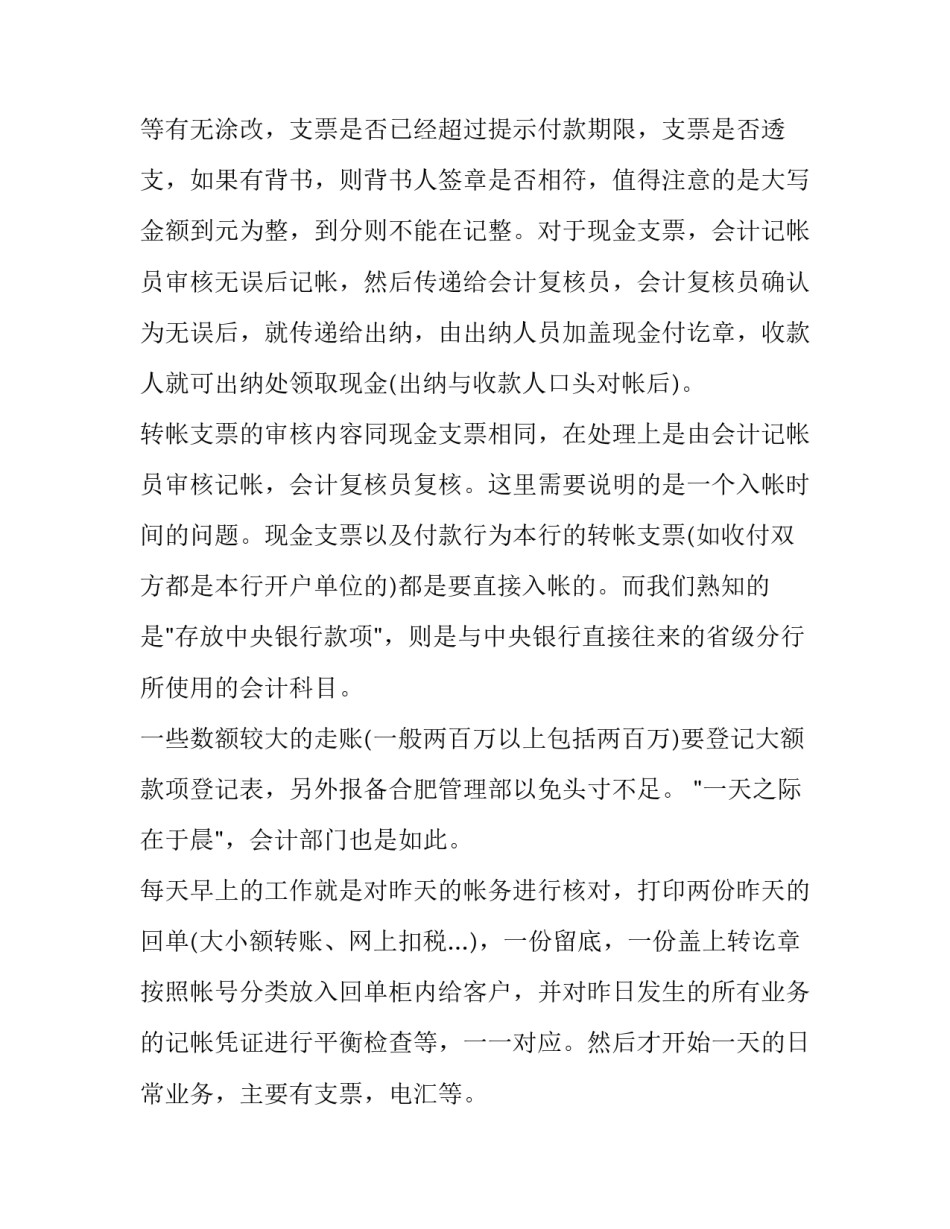 中国银行凭证购买申请书简短 中国银行怎么上传消费凭证(八篇)_第2页