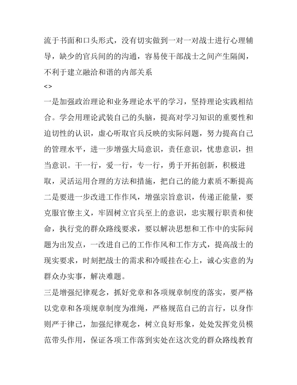 部队严守纪律心得体会和感想 部队个人严守纪律心得体会(8篇)_第2页