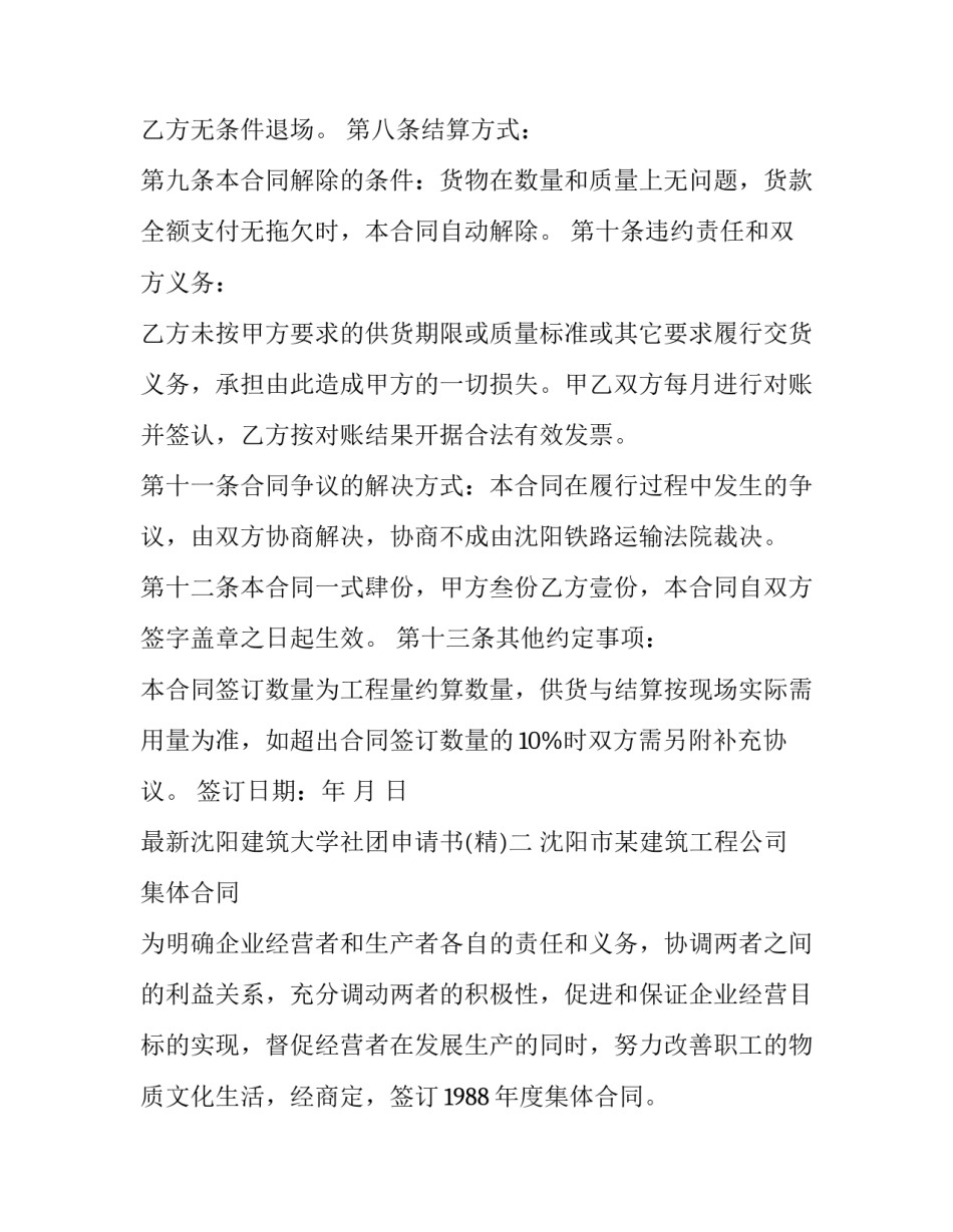 沈阳建筑大学社团申请书 沈阳建筑大学个人电子邮箱(3篇)_第2页