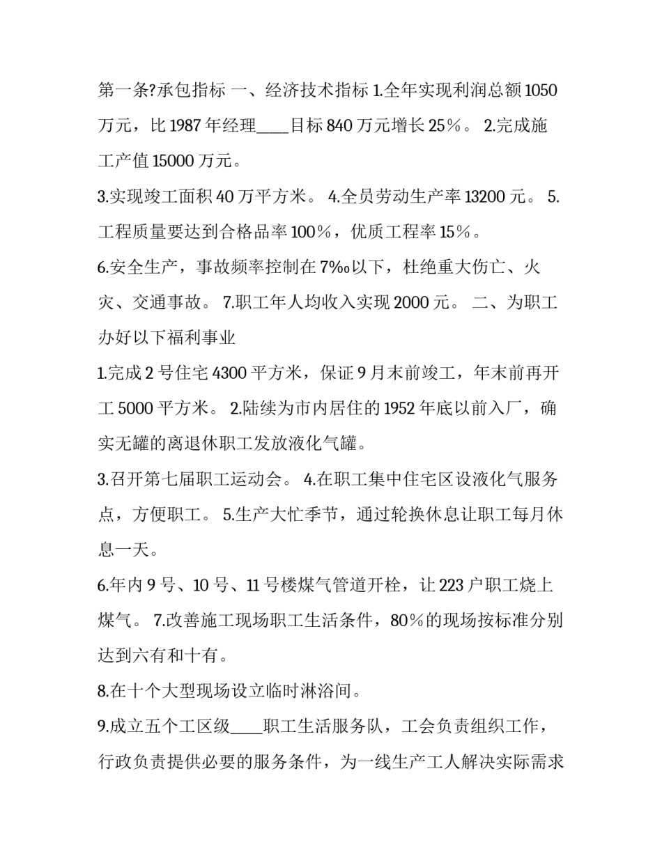 沈阳建筑大学社团申请书 沈阳建筑大学个人电子邮箱(3篇)_第3页