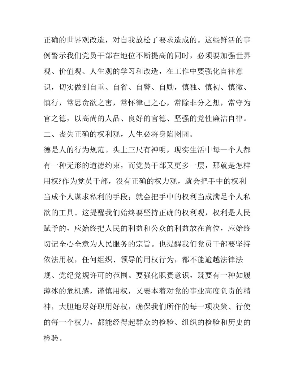 对于腐败年轻化心得体会及收获(6篇)_第2页