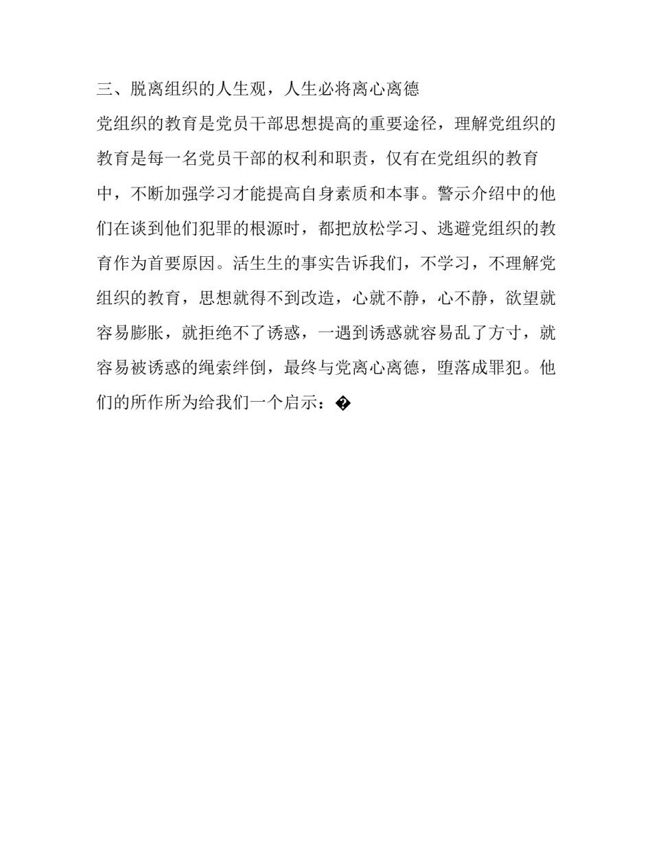 对于腐败年轻化心得体会及收获(6篇)_第3页
