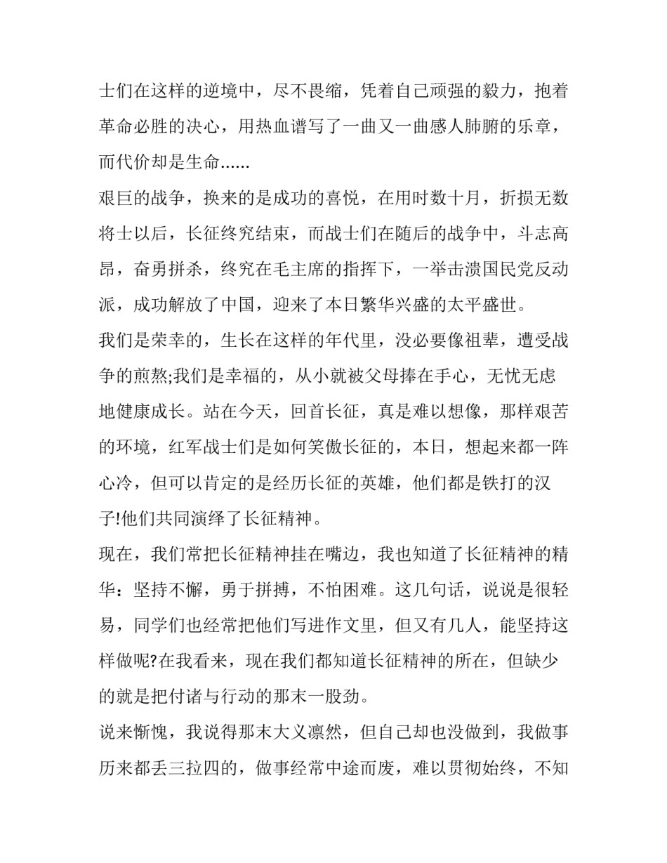 中国神话读书心得体会和感想 中国经典神话的读书心得(4篇)_第2页