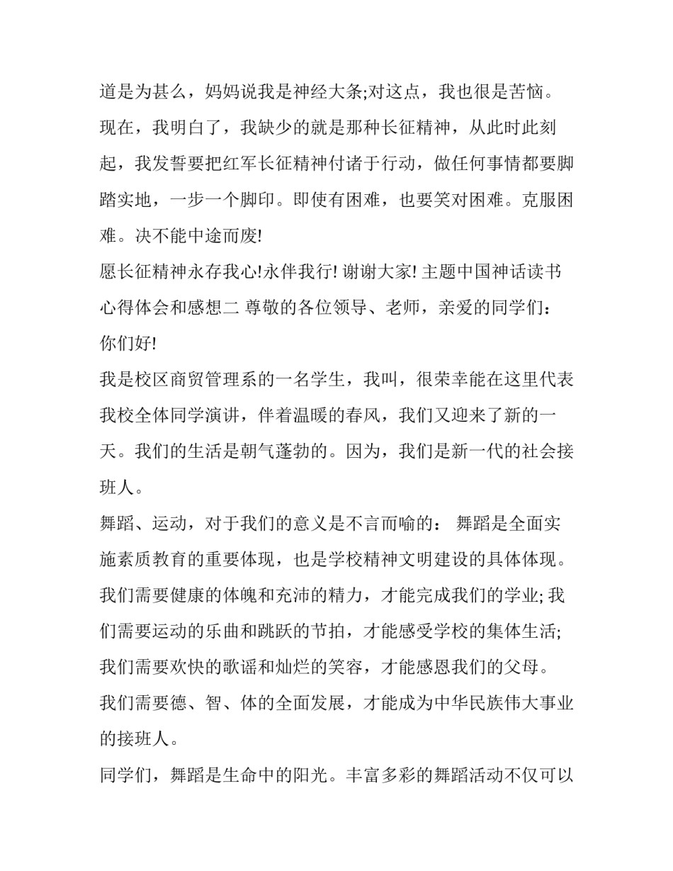 中国神话读书心得体会和感想 中国经典神话的读书心得(4篇)_第3页