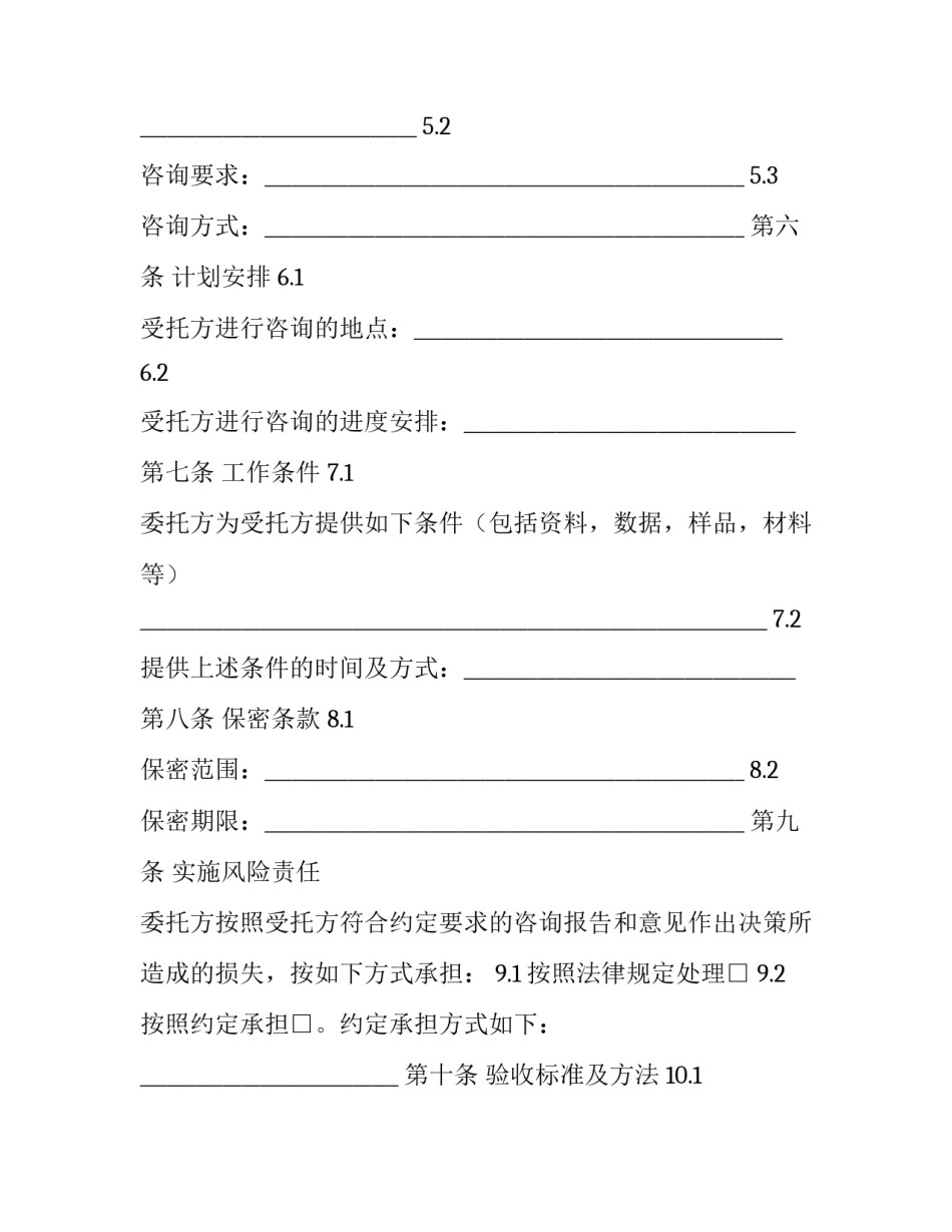 决策咨询报告范文作业简短 决策咨询报告范文作业简短怎么写(六篇)_第2页