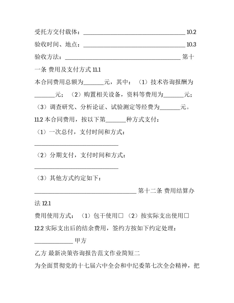 决策咨询报告范文作业简短 决策咨询报告范文作业简短怎么写(六篇)_第3页