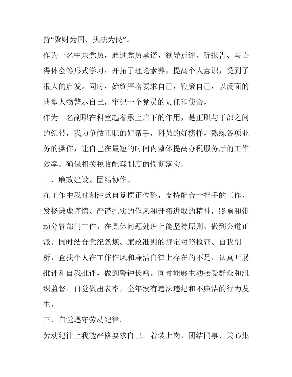 税务风险培训心得体会及感悟 税务知识培训心得(8篇)_第3页