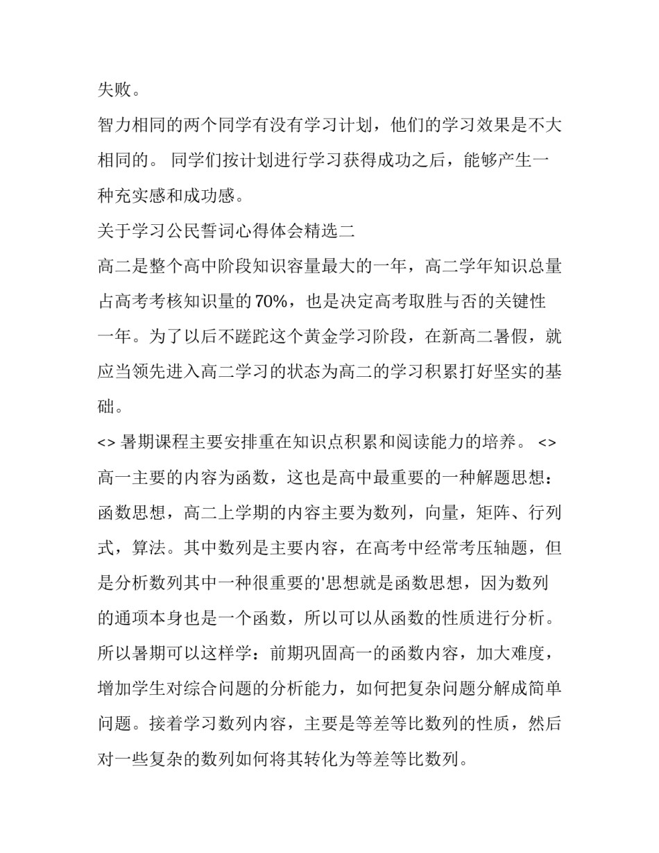 学习公民誓词心得体会精选 公民誓词中国公民(七篇)_第2页
