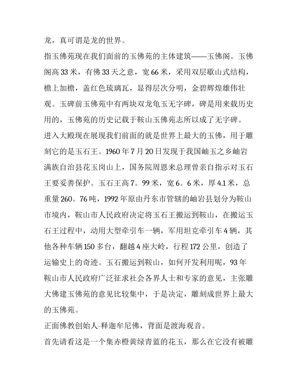 鞍山姚伟心得体会及收获 姚伟案件心得体会(四篇)_第3页