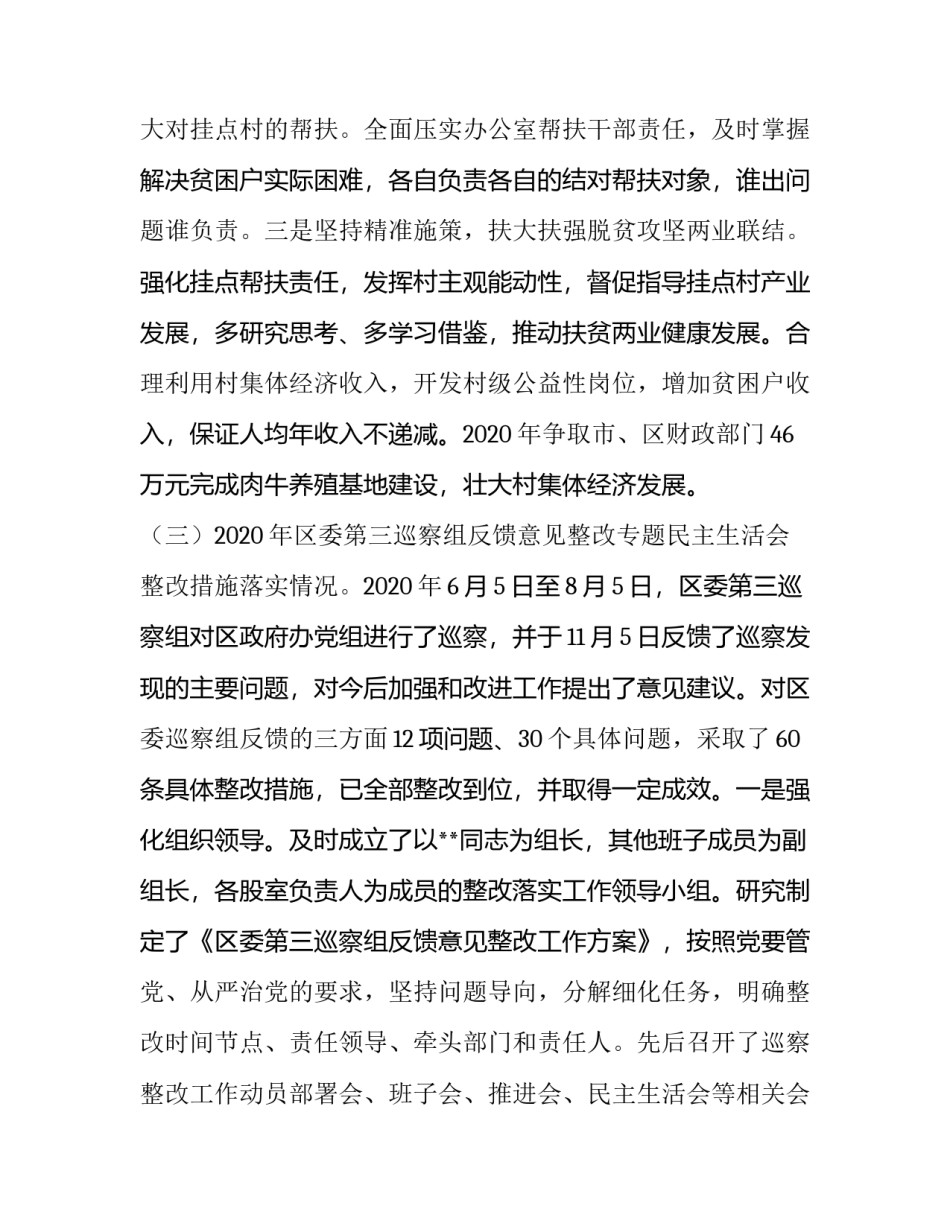省委四次全会心得体会范本 省委市委全会心得体会(六篇)_第2页