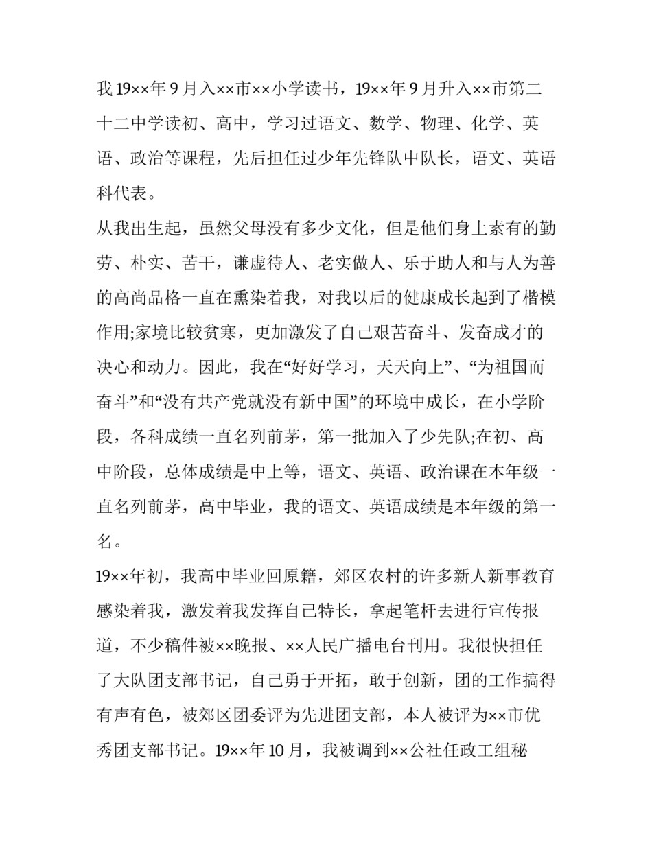 军人奉献心得体会范本 部队无私奉献心得体会(三篇)_第2页